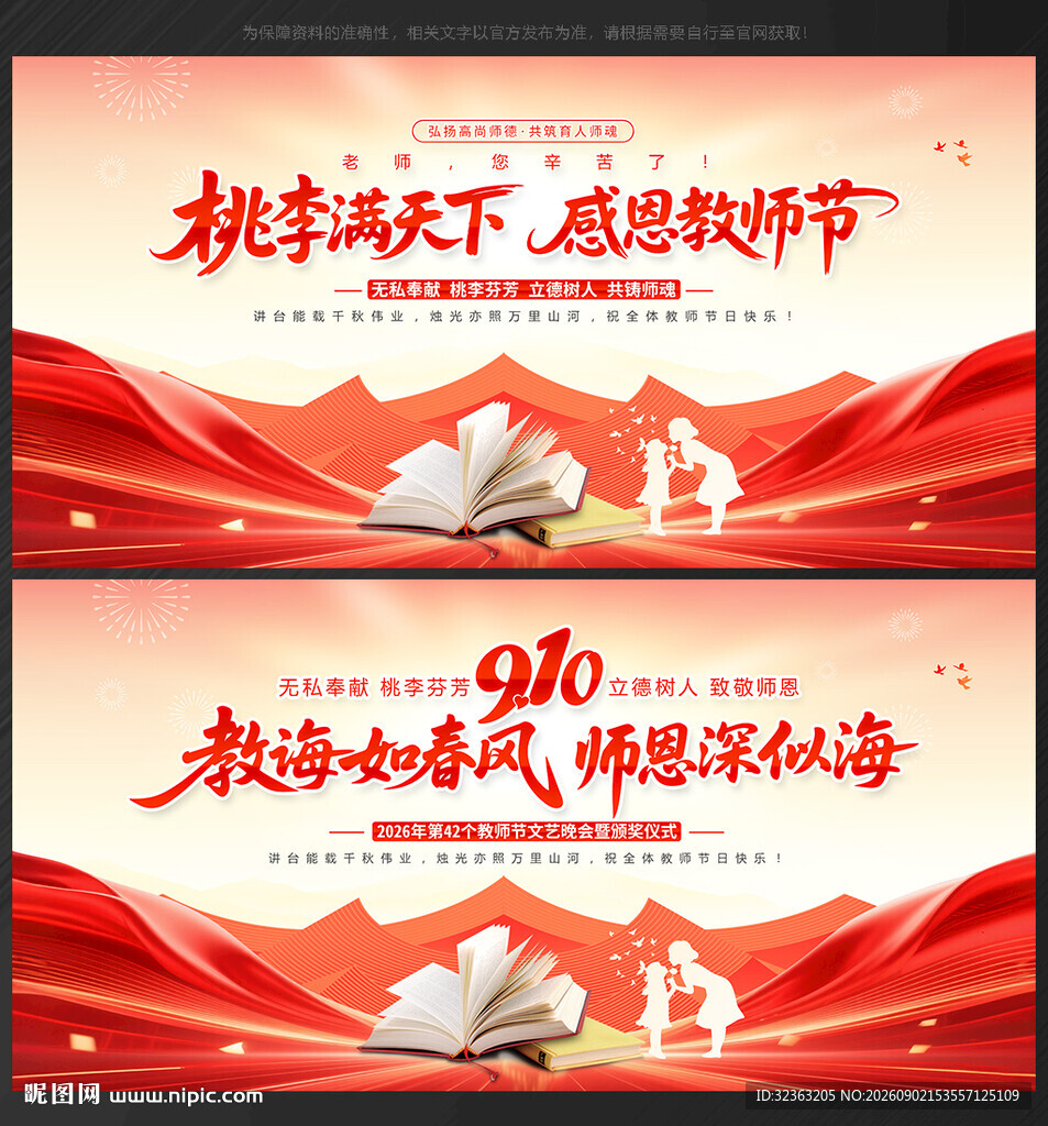 教师节背景教师节