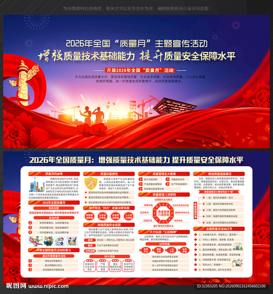 2026年 全国质量月