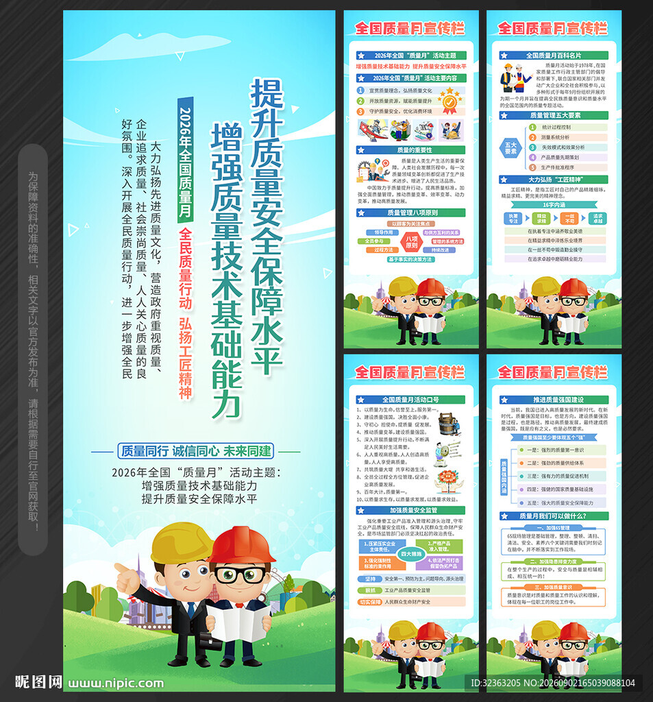 2026年全国质量月X展架