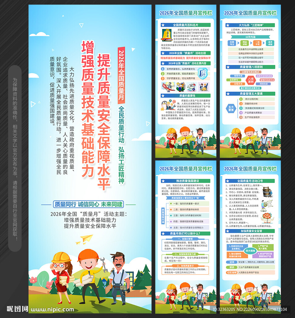 2026年全国质量月展架