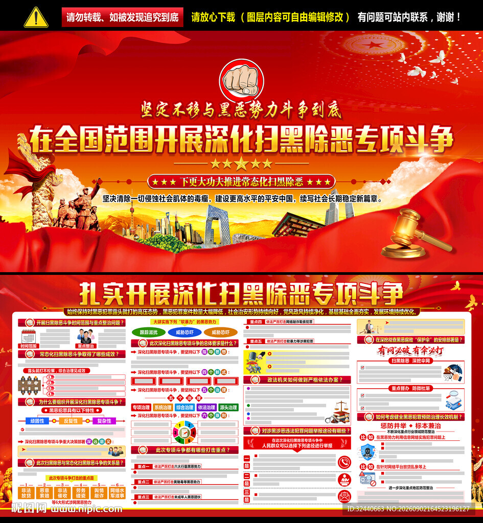 2026扫黑除恶宣传栏