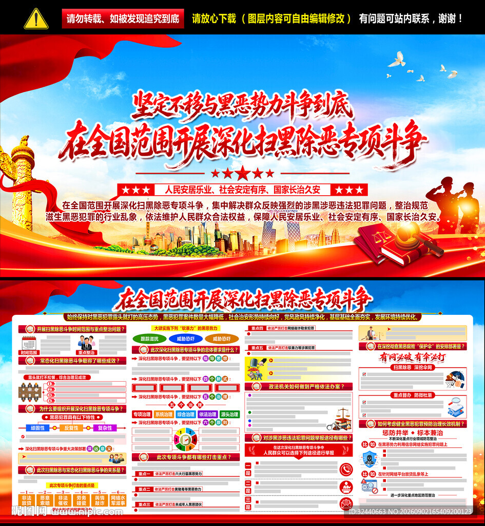 开展深化扫黑除恶专项斗争