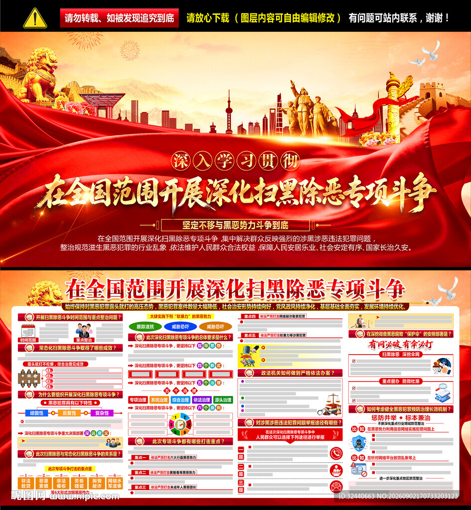 扫黑除恶专项斗争