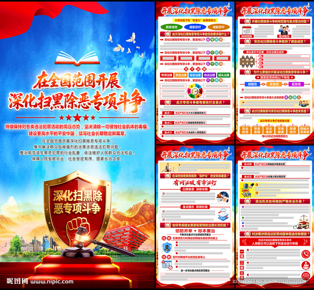 2026扫黑除恶挂图