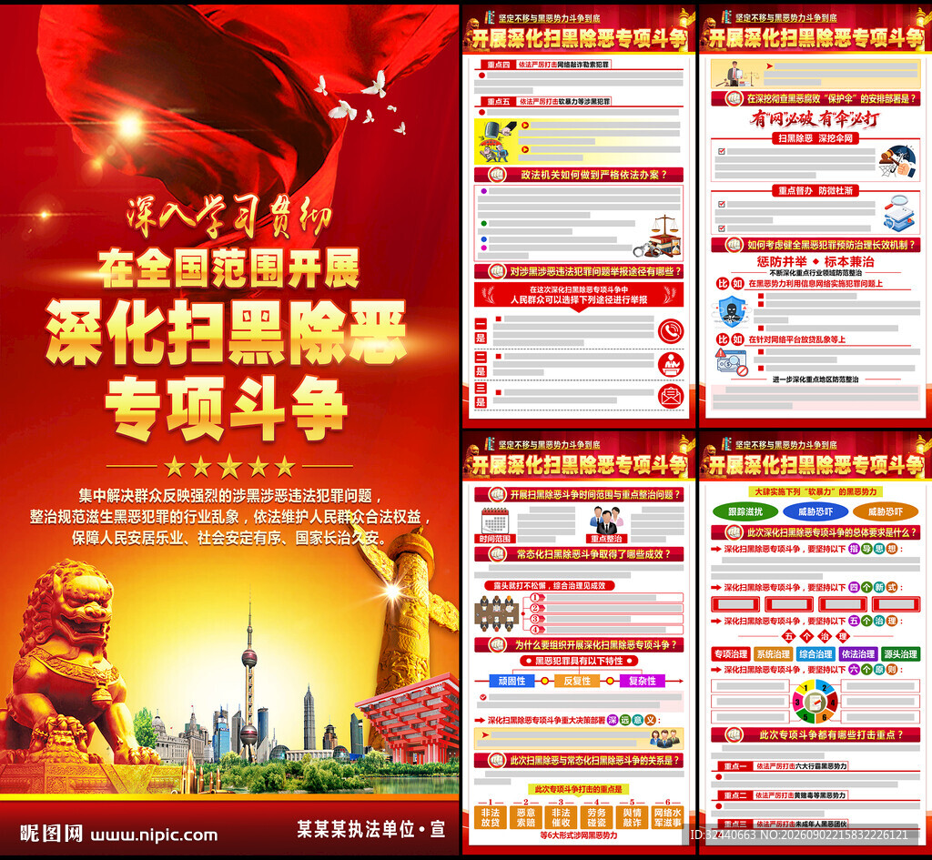 扫黑除恶专项斗争海报