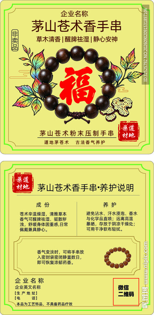 茅山苍术中药饮片手串插画