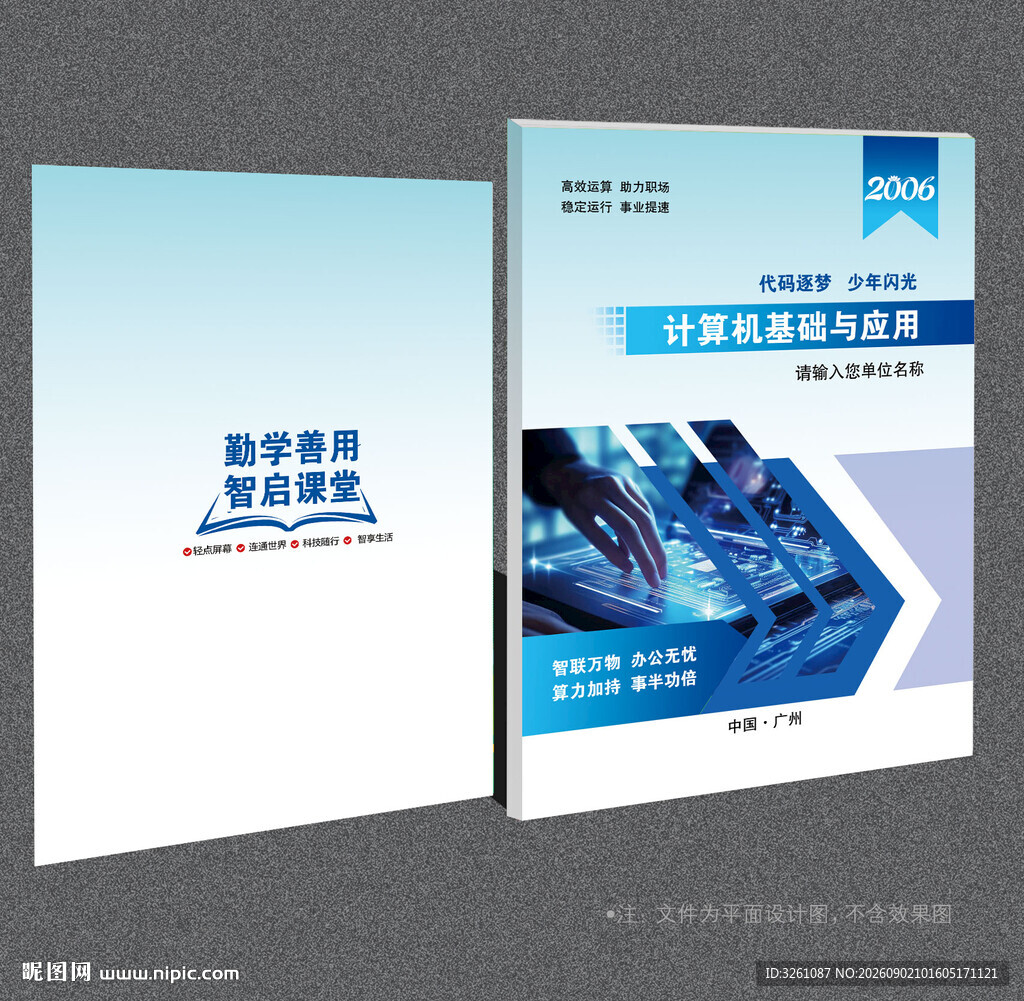 计算机封面