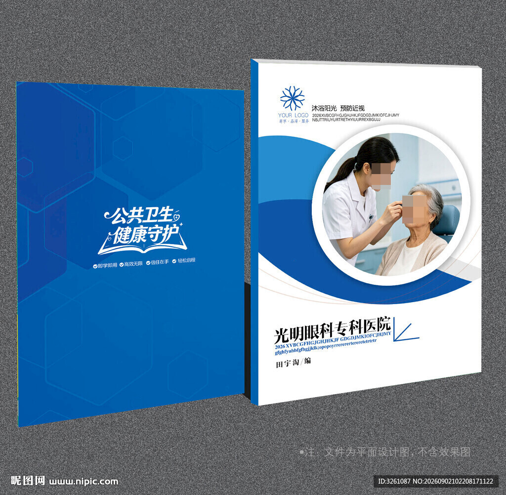 眼科封面