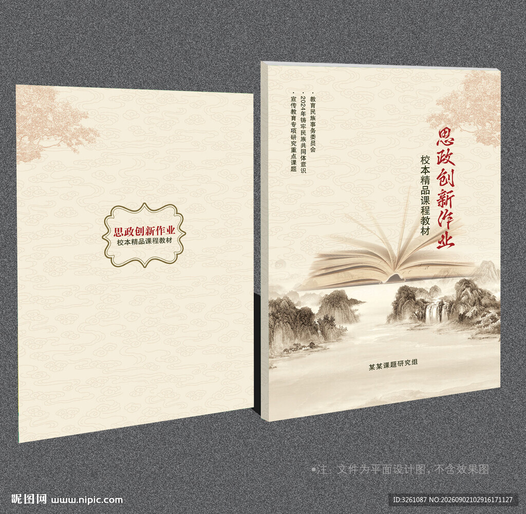 思政封面