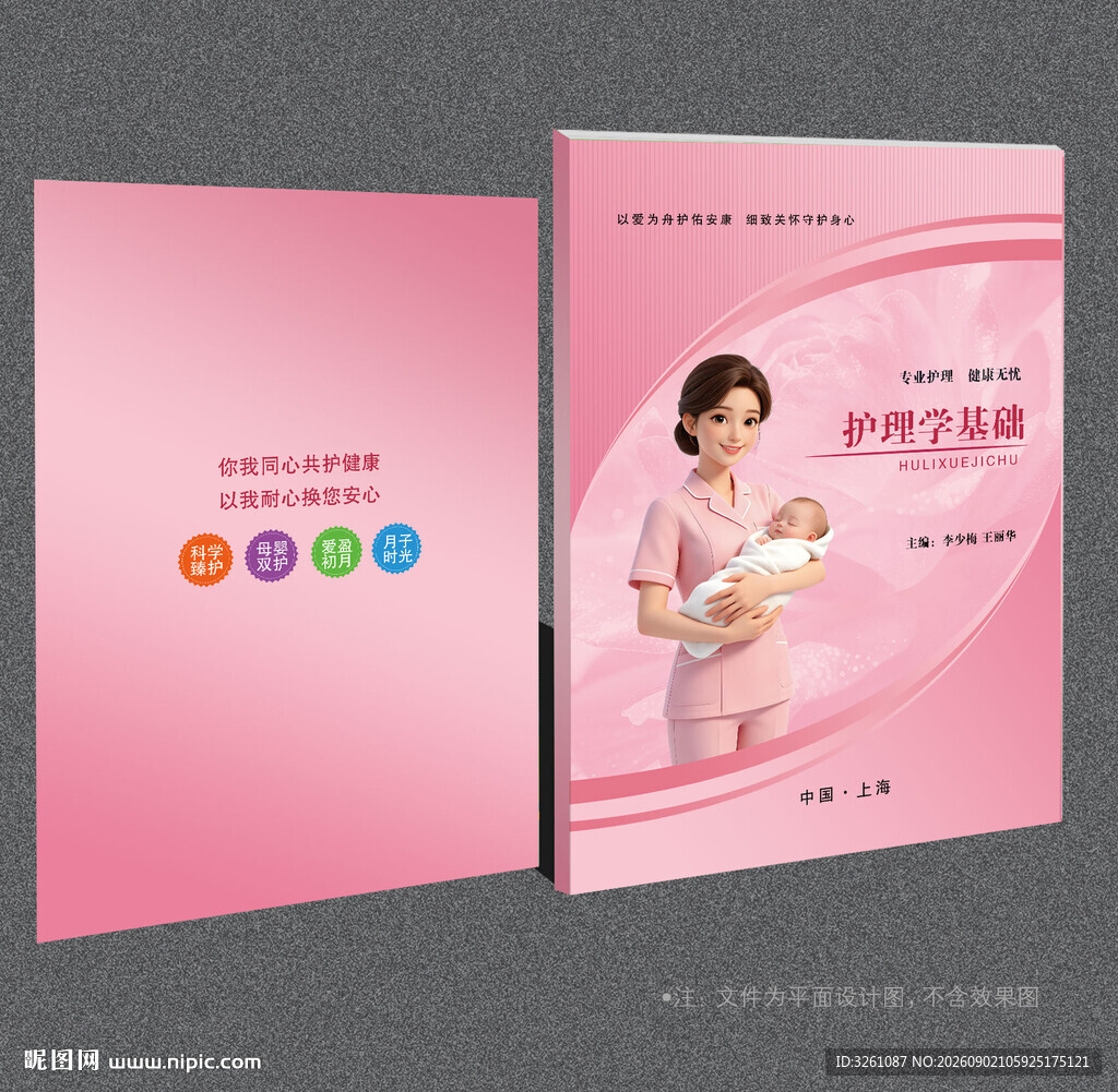 护理封面