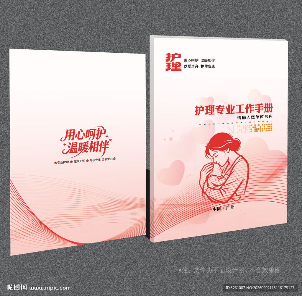 护理封面