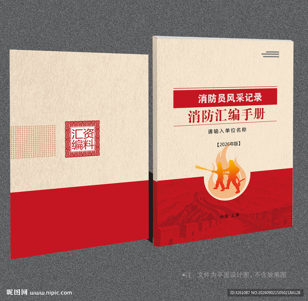 消防封面