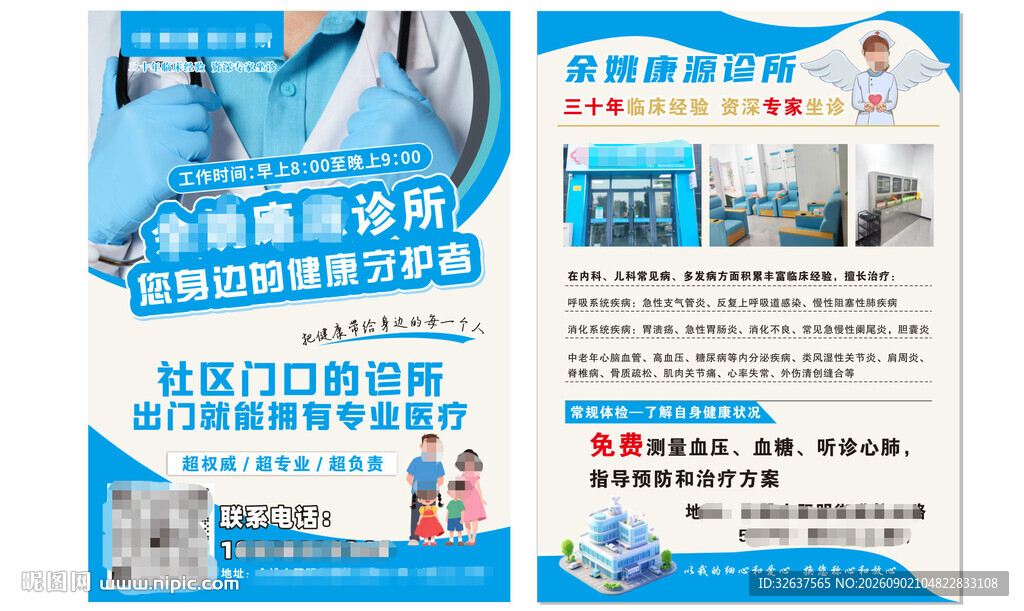 家电清洗服务宣传海报