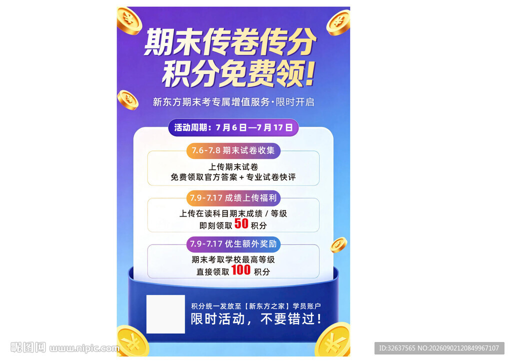 积分免费领