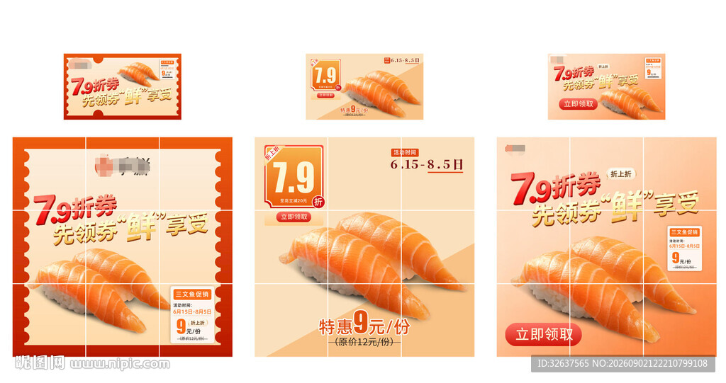 三文鱼海报