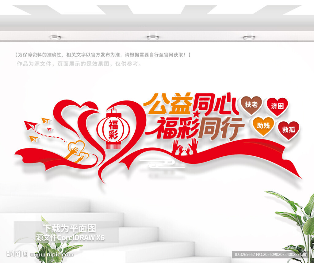 公益福彩店文化墙