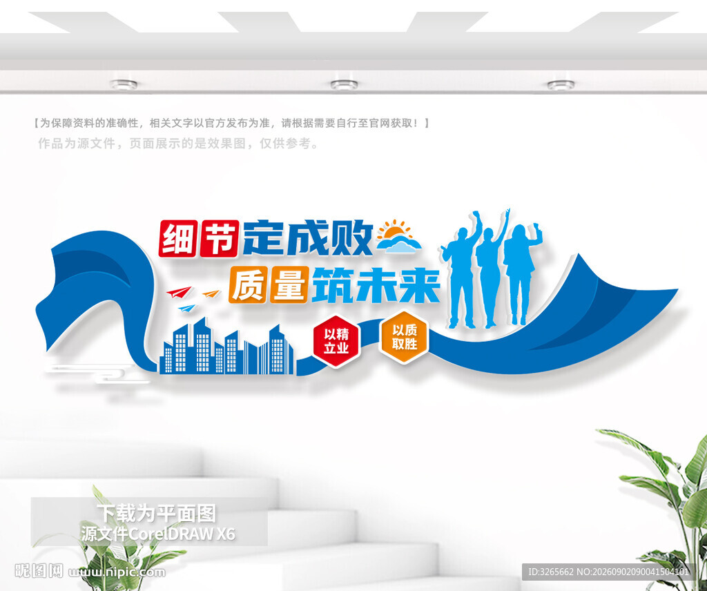 企业质量文化墙
