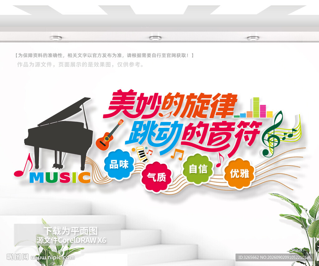 音乐艺术文化形象墙