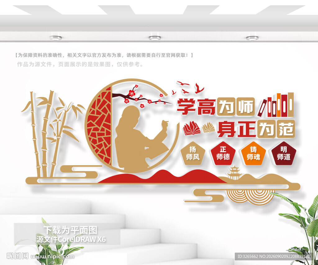 师德师风文化墙 