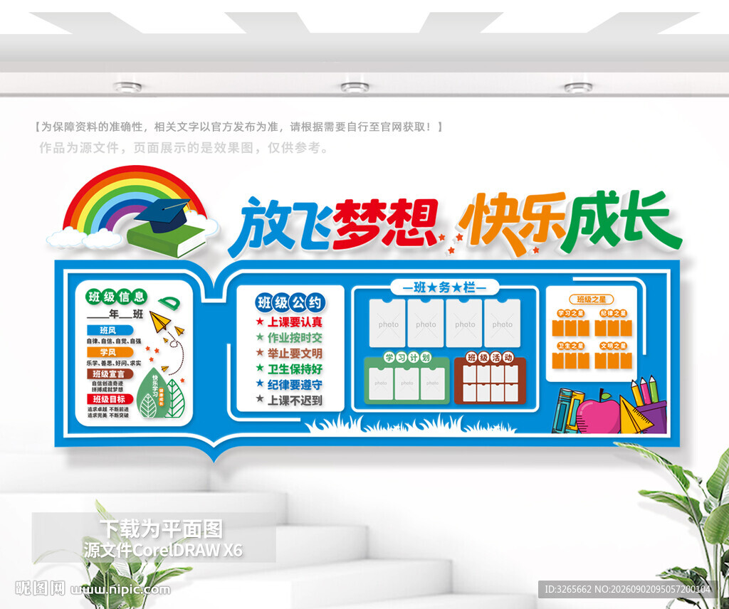 校园班务栏文化墙