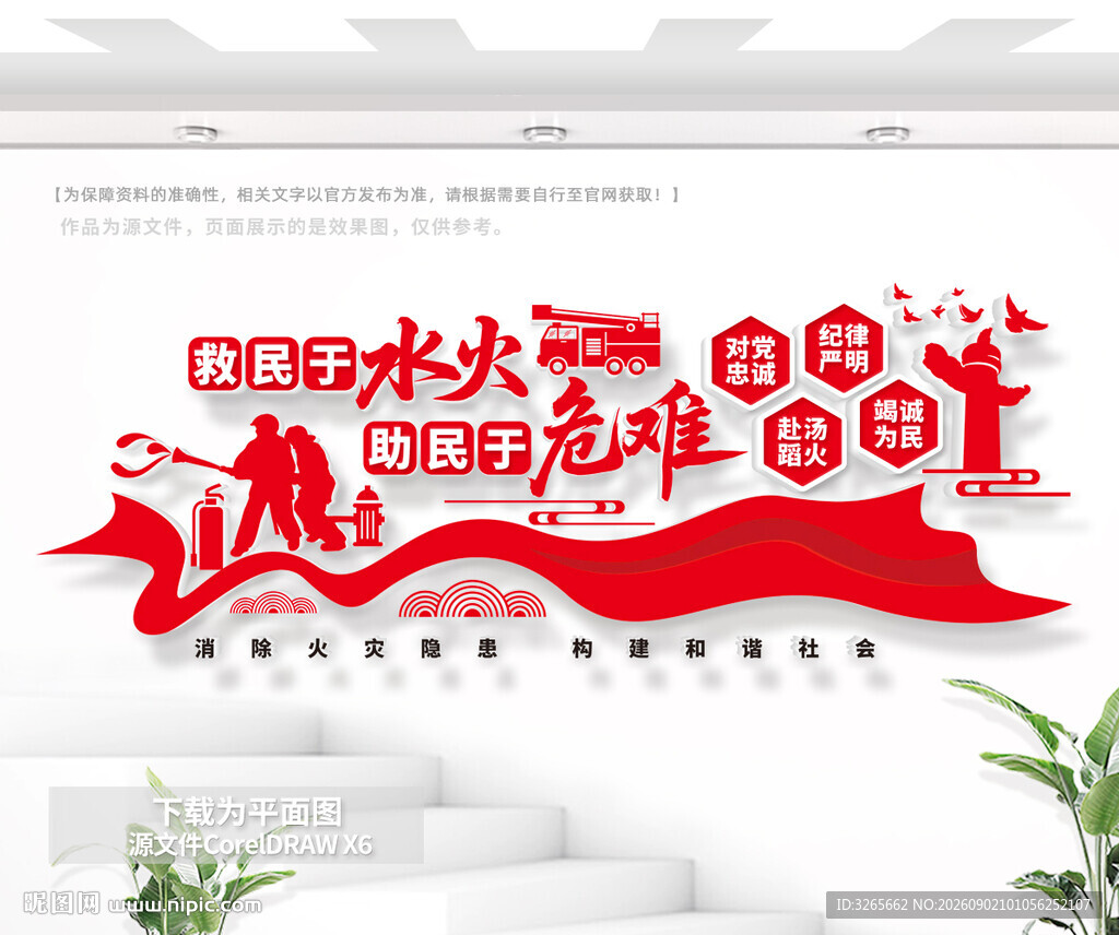 消防宣传标语文化墙