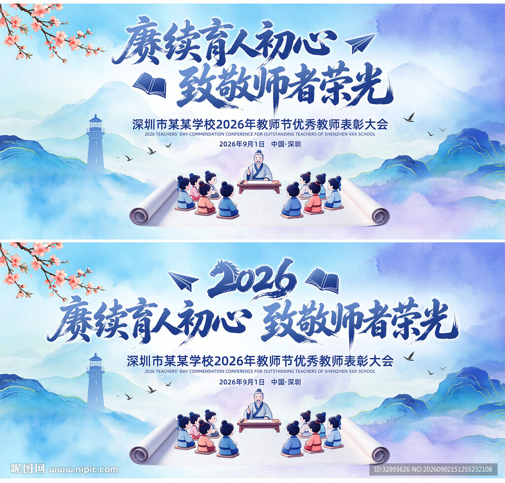 中国风教师节背景图