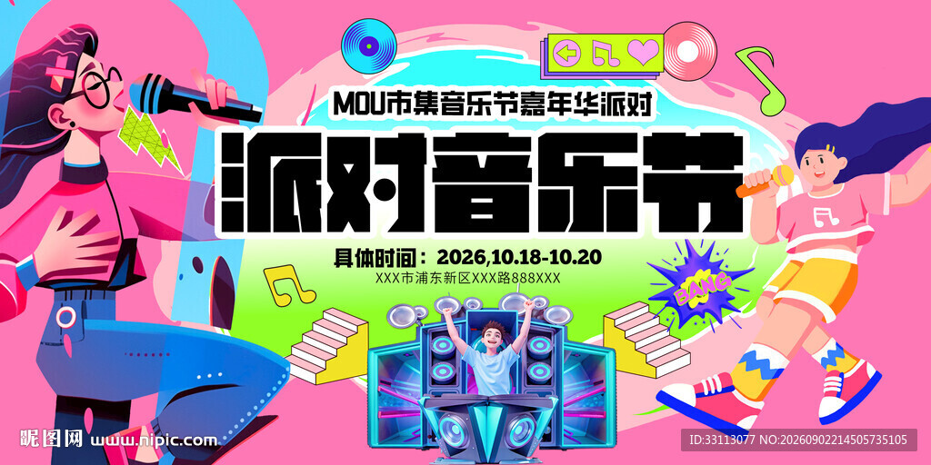 音乐节图片