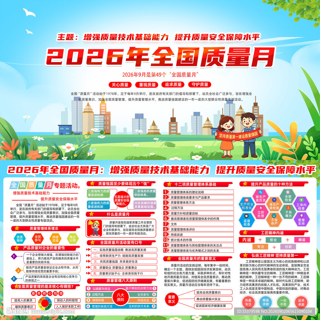  2026质量月图片