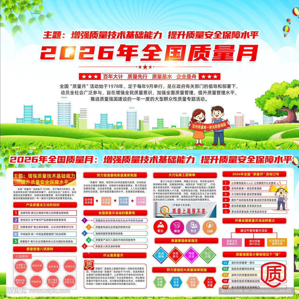  2026质量月图片