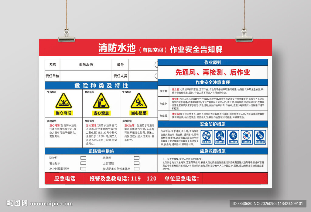消防水池有限空间作业安全告知牌