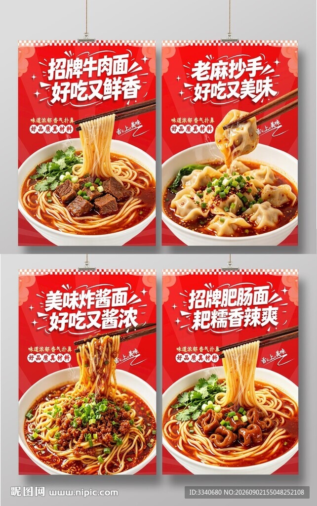 红烧牛肉面 
