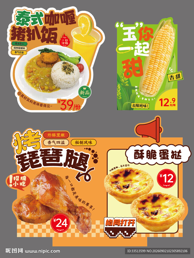 菜品异形牌