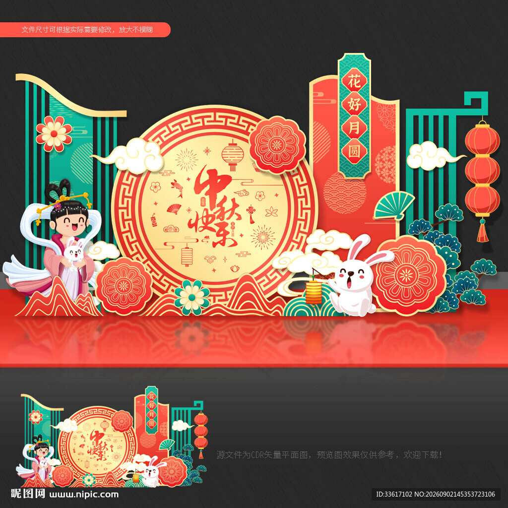 中秋节美陈