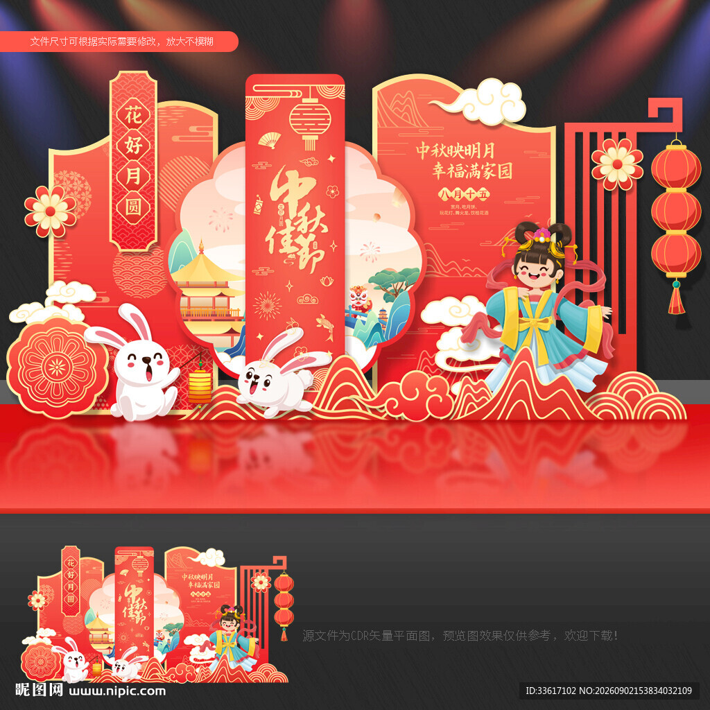 中秋美陈布置