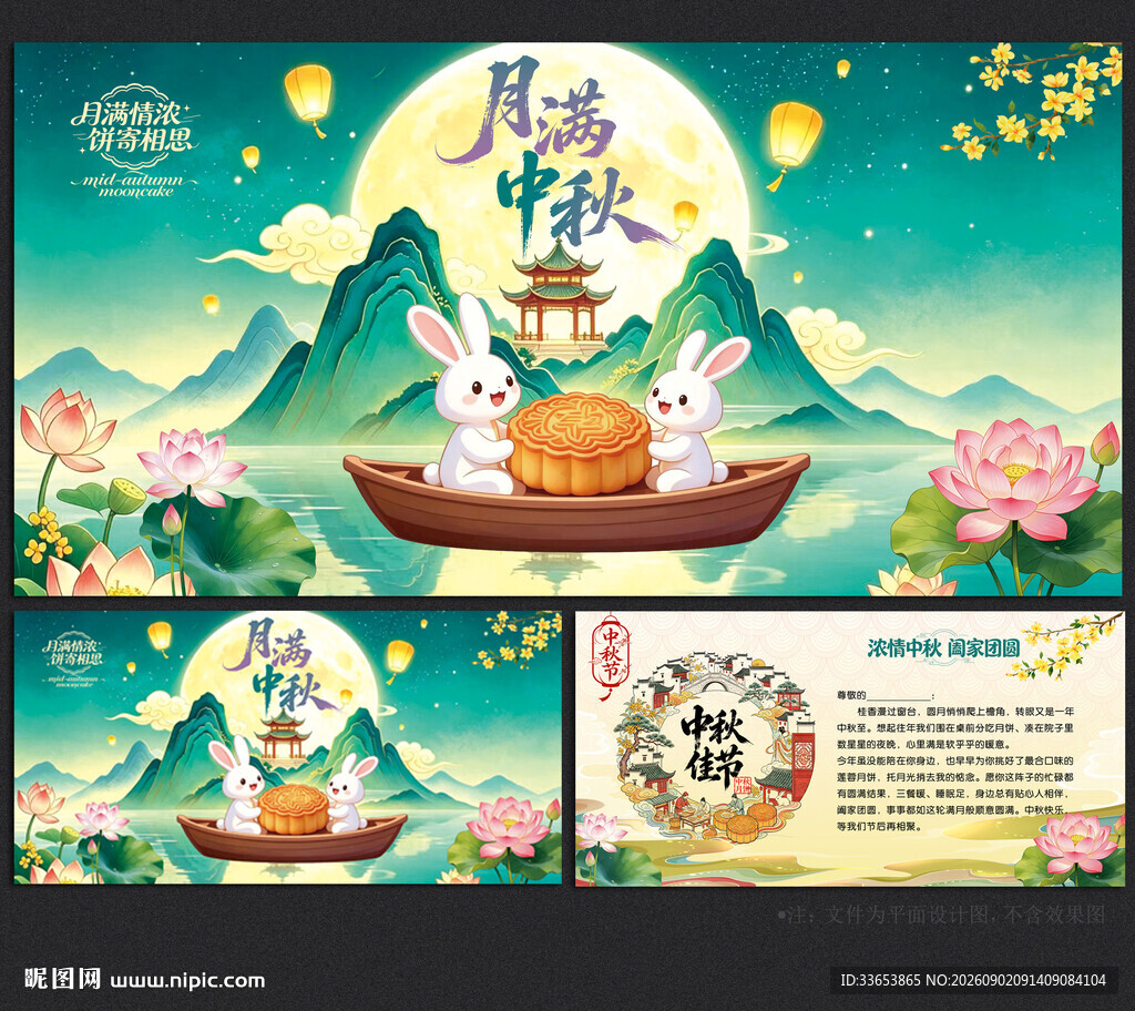 中秋节贺卡