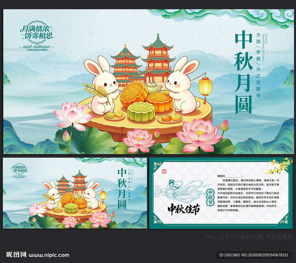 中秋节贺卡