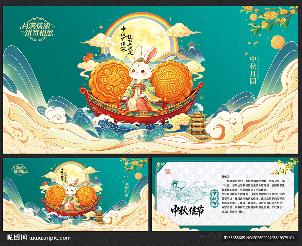 中秋节贺卡