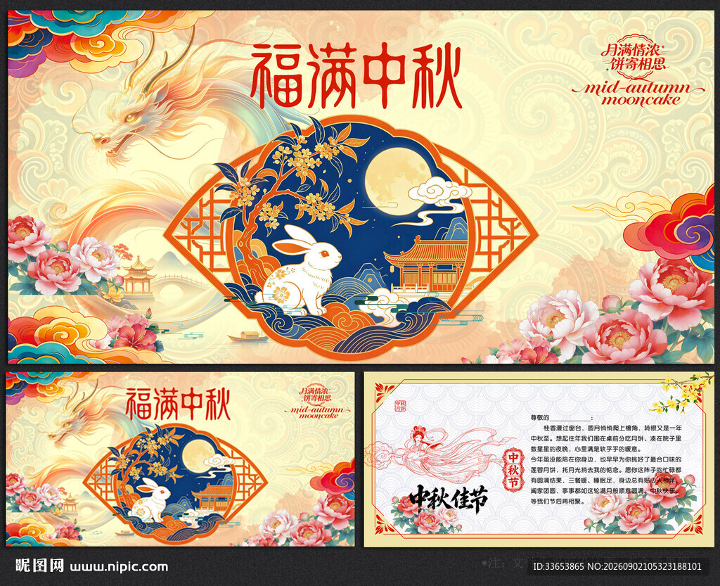 中秋节贺卡