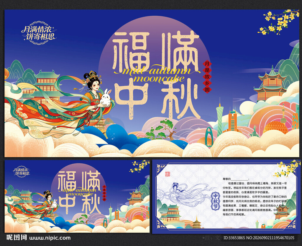 中秋节贺卡