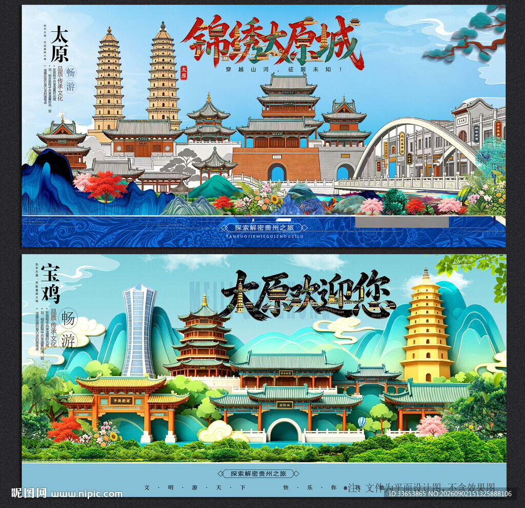 太原