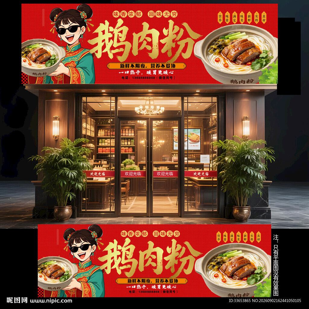 鹅肉粉门头