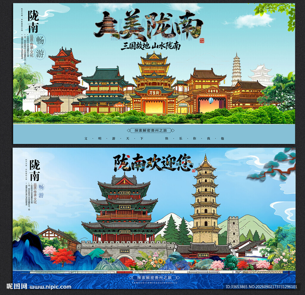 陇南