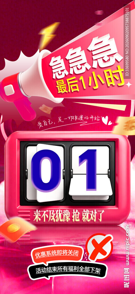 粉色倒计时1小时