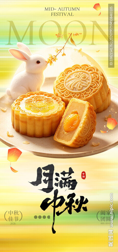 中秋月饼