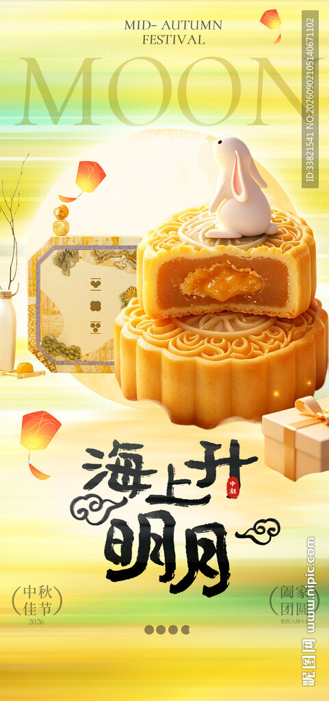 中秋月饼特写