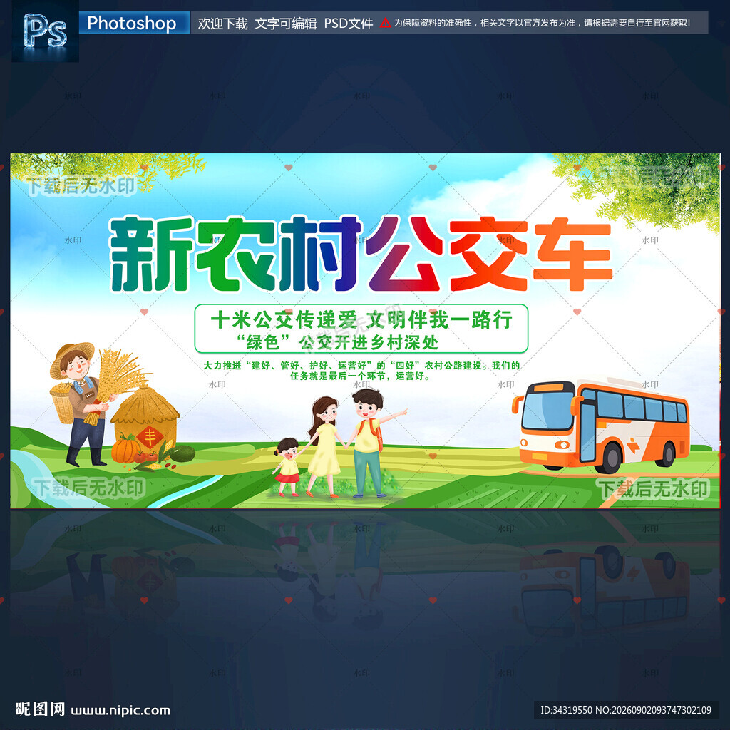 农村公交