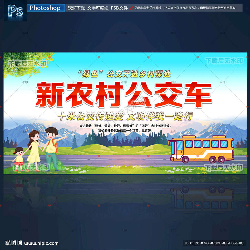 新农村公交车
