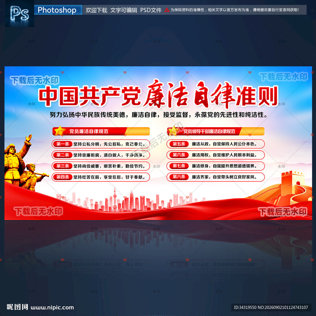 廉洁自律