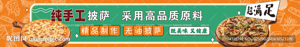 披萨