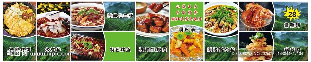 高端菜单